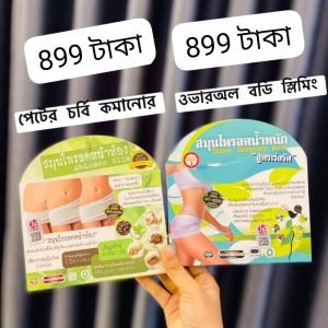 Slimming combo দুই বক্স  পেট সহ অল বডি ওজন কমাবে