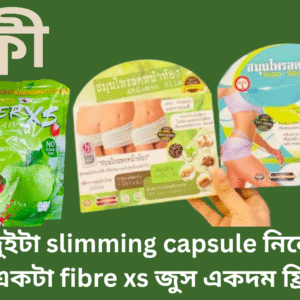 Slimming combo ৩ বক্স  পেট সহ অল বডি ওজন কমাবে