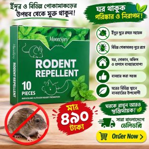 Rodent,repellent এক প্যাকেট